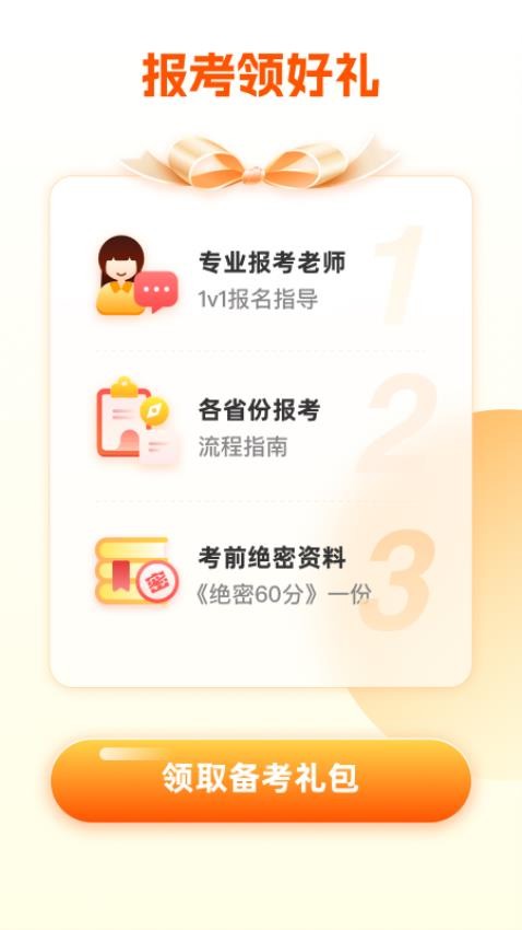 尚德自考王者v2.5.4 3