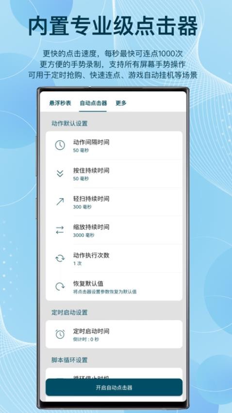 屏幕悬浮秒表appv2.0.0 4