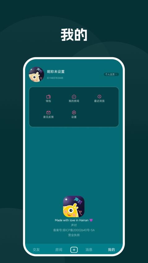 声对官网版v1.5.2 5
