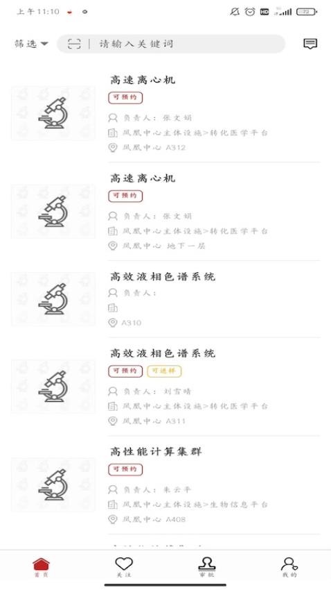 凤凰仪器预约手机版v1.6.9(1)