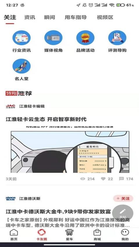 江淮卡友车队版app