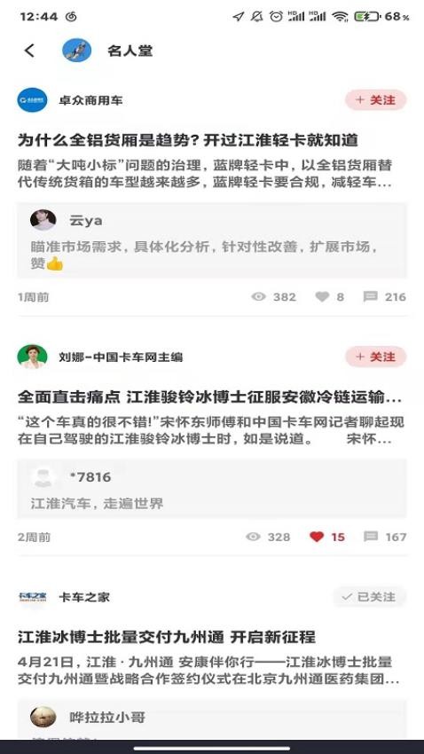 江淮卡友车队版appv1.9.7 5