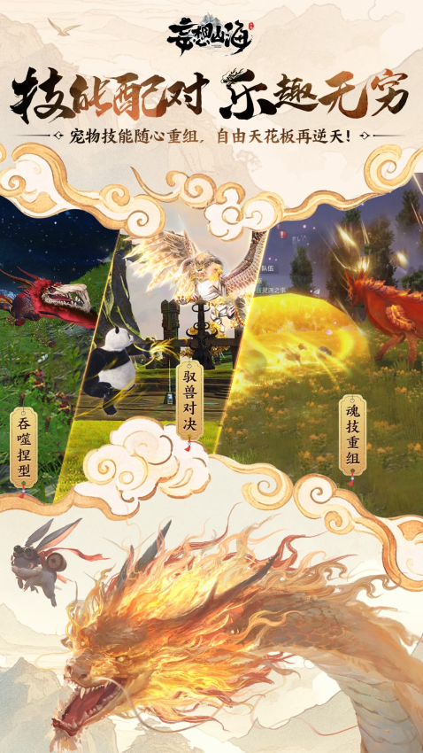 妄想山海游戏v2.0.10 2