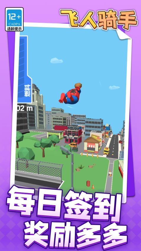 飞人骑手游戏v1.1.1 2