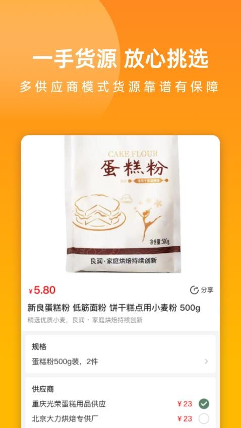 甜堡焙app官方版v1.0.7(2)
