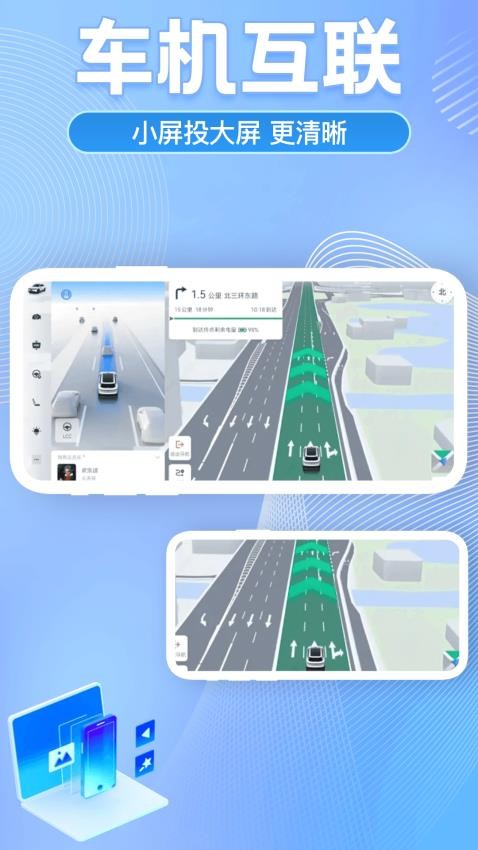 车机互联助手最新版本v1.0.0(2)