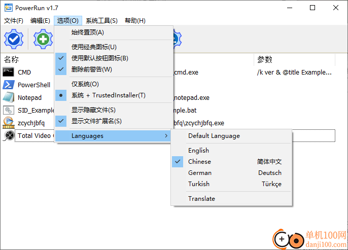 PowerRun(最高权限获取工具)