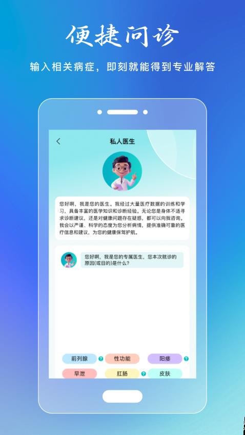 私人两性医生官方版v1.0.1(4)