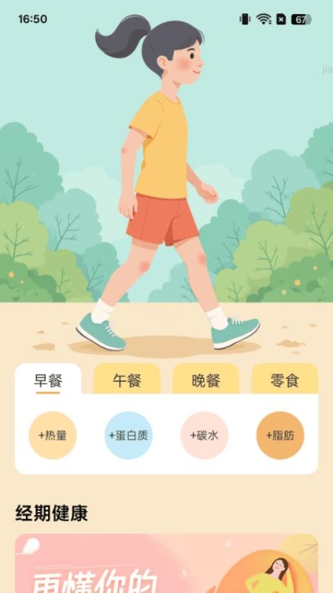 走路常康健免费版v2.0.1(4)