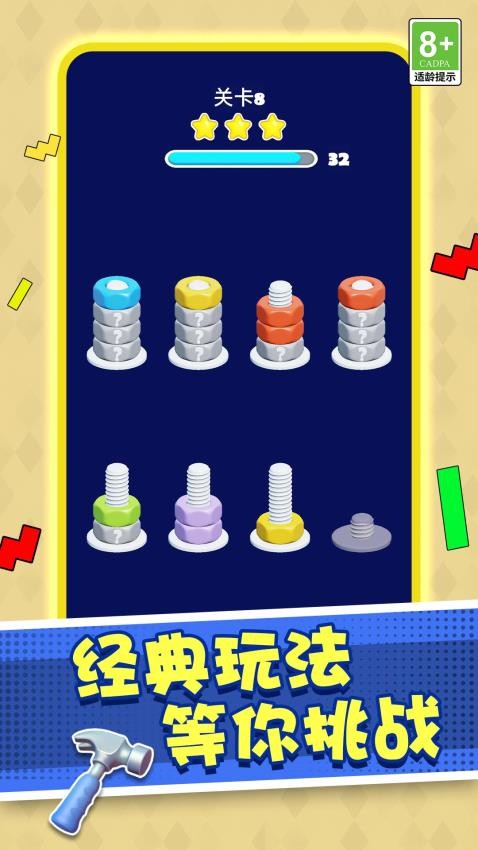 打螺丝高手游戏v1.0.1 1