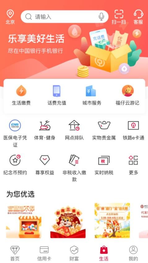 中国银行网上银行appv9.9.4 4