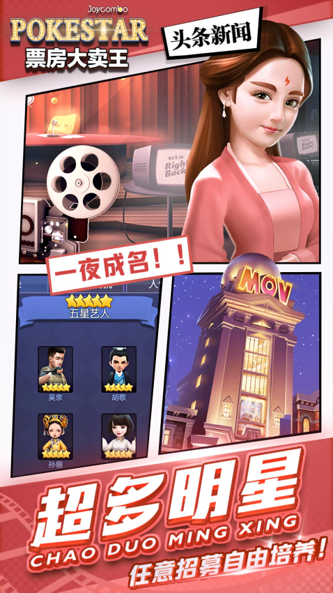 票房大卖王游戏v2.0.46 2