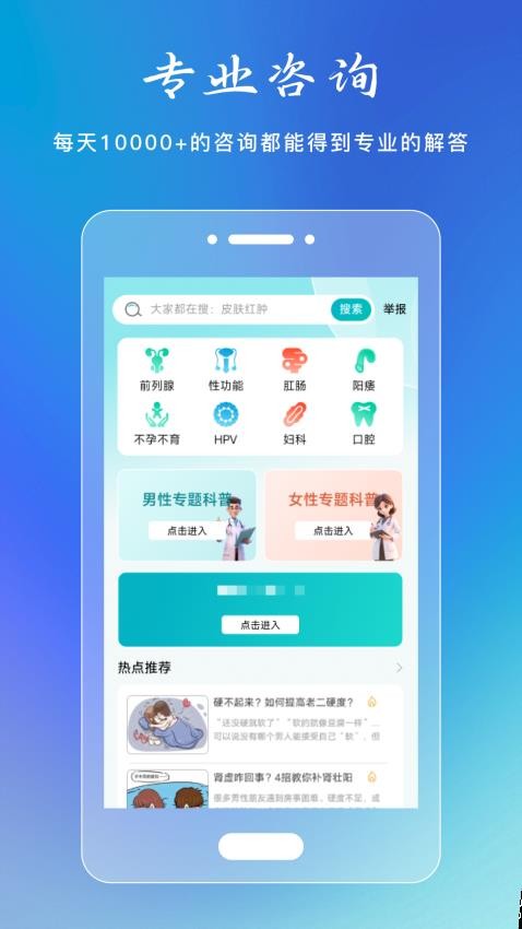 私人两性医生官方版v1.0.1(2)