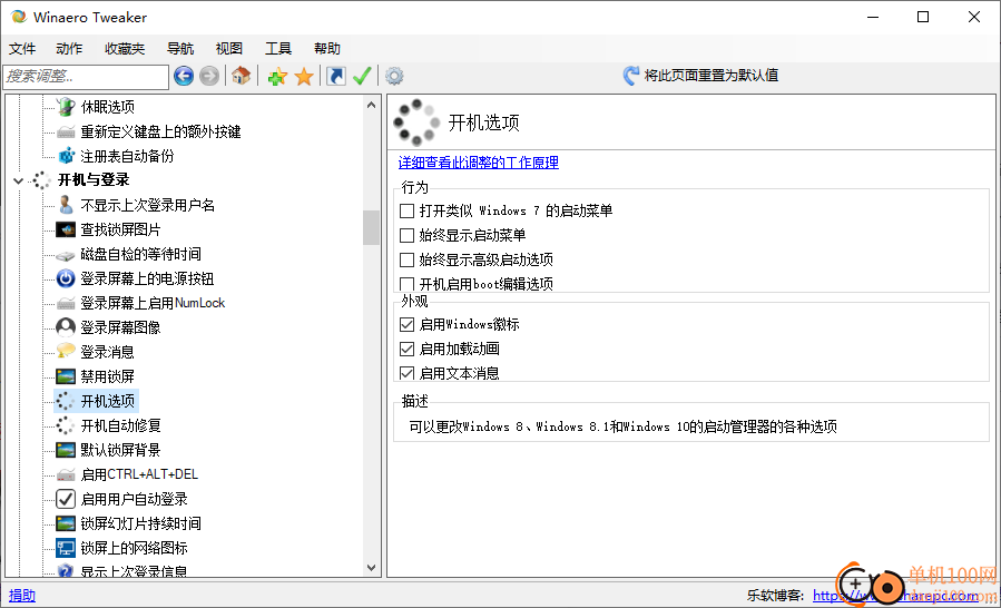 Winaero Tweaker(系统优化软件)