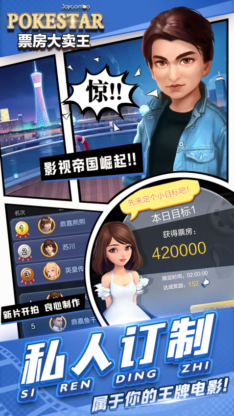 票房大卖王游戏v2.0.46 3