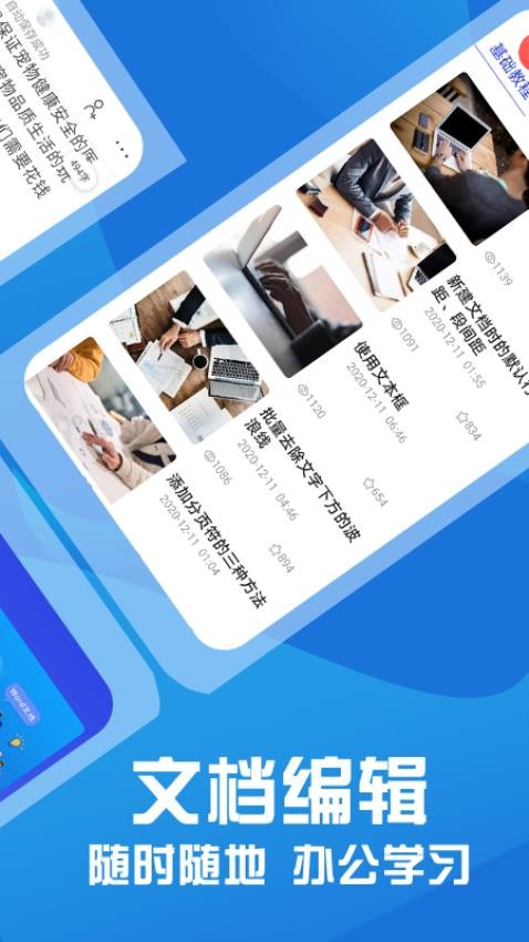 Word文档极简免费版v1.0.4(2)
