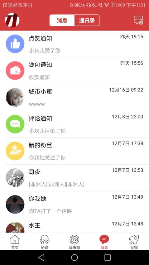 乐清城市网客户端v7.1.1 2