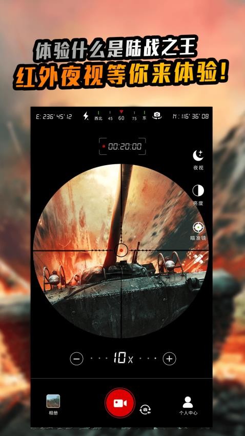 战术望远镜手机软件v1.4.1 3