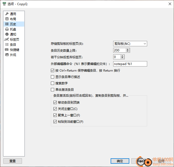 copyq(剪贴板管理器)