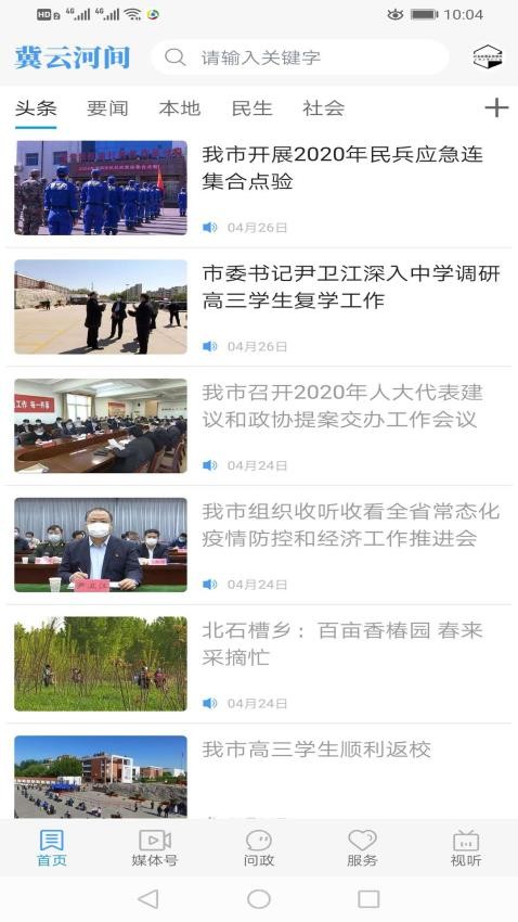 冀云河间客户端