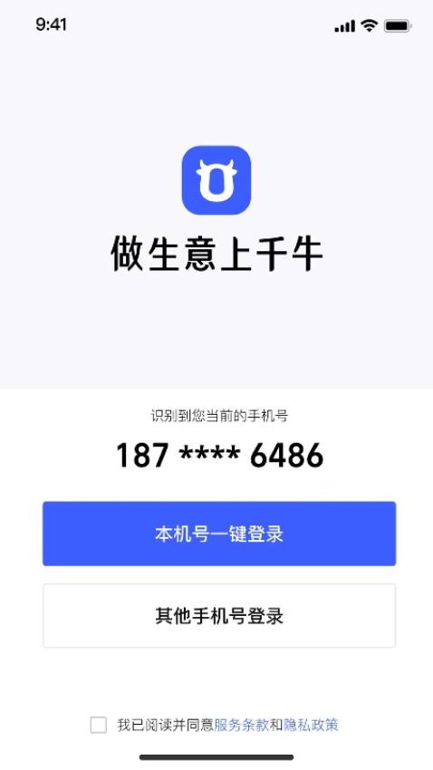 千牛极速版软件v0.0.5(4)