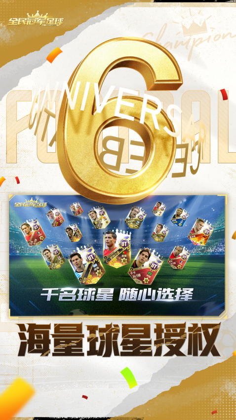 全民冠军足球手游v1.0.3350 2