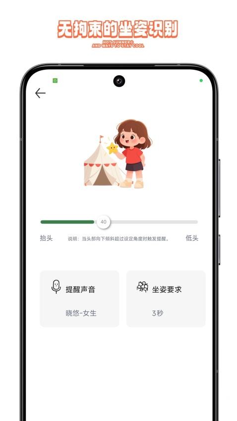 护眼星免费版v1.0.3(1)