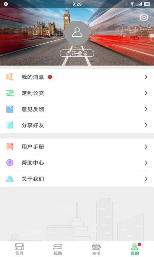 东营智慧公交升级版v3.0.7 3