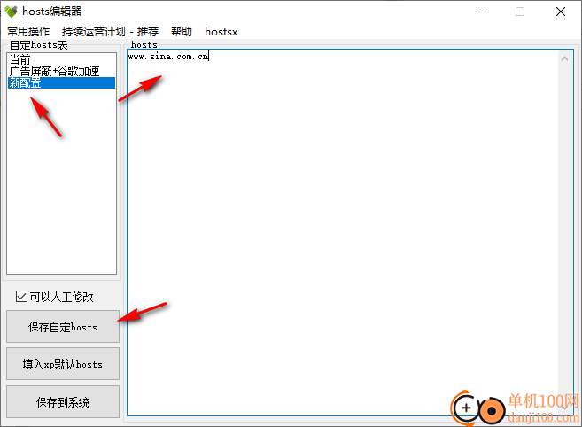 hosts编辑器(hosts文件修改工具)