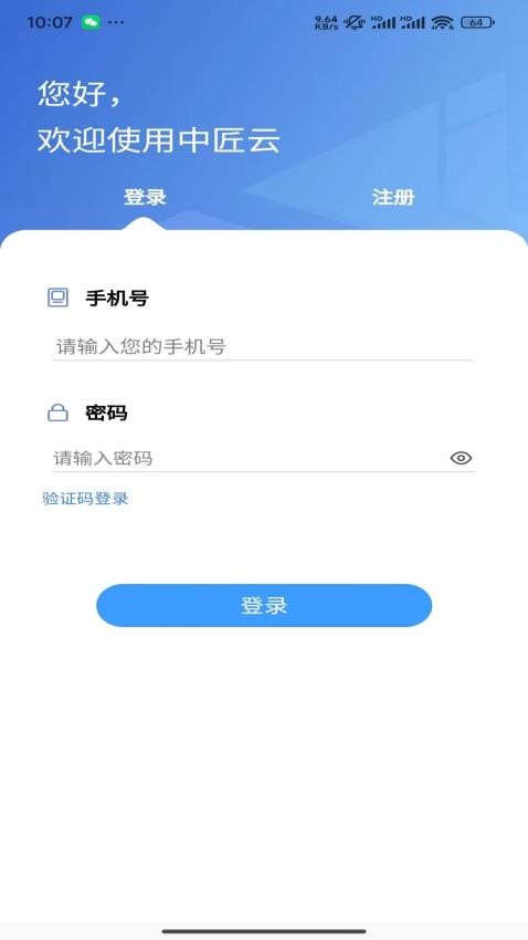 中匠云app手机版v1.3.5(2)