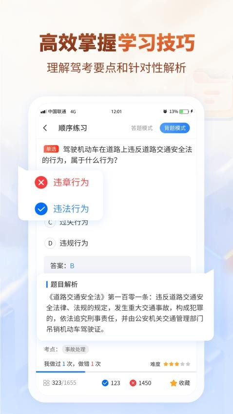 简单驾考免费版v1.0(3)