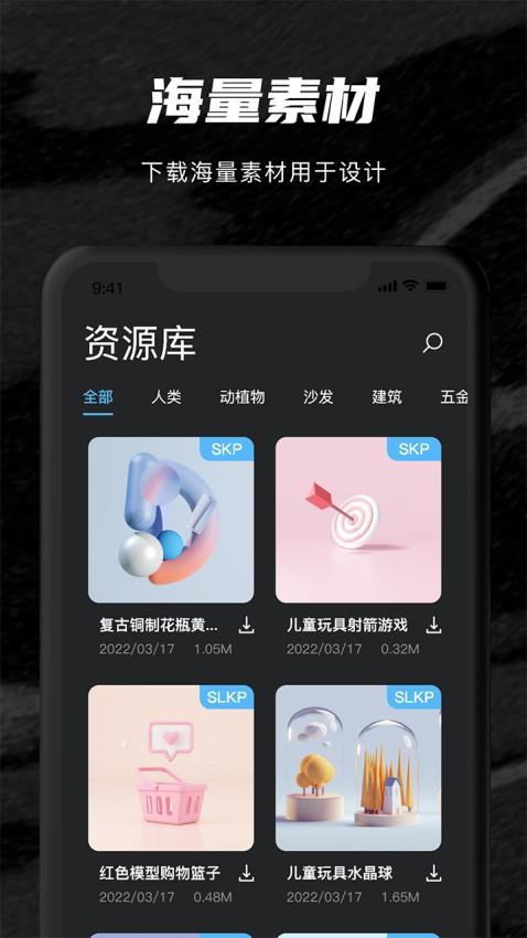 SU模型手机看图Appv2.0 4