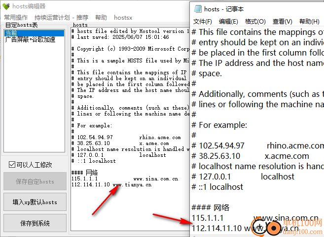 hosts编辑器(hosts文件修改工具)