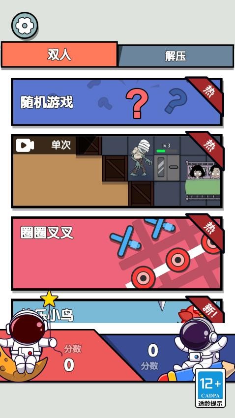 双人对抗赛游戏v1.0.0 1