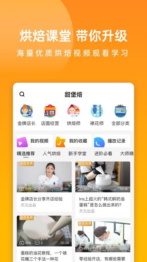 甜堡焙app官方版v1.0.7(3)