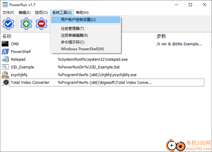PowerRun(最高权限获取工具)