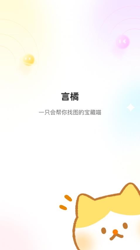言橘2025最新版v1.1.7 1