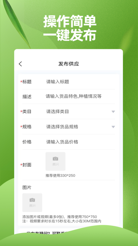 苗木交易中心平台v2.4.8 4