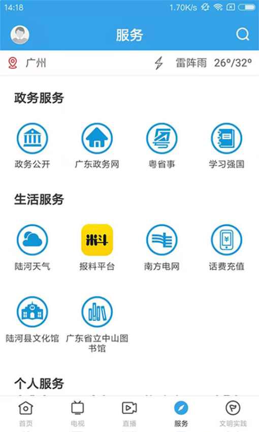 陆河之声最新版v1.7.0 5