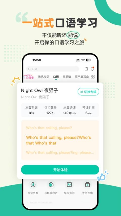 扇贝听力Appv5.2.402 5