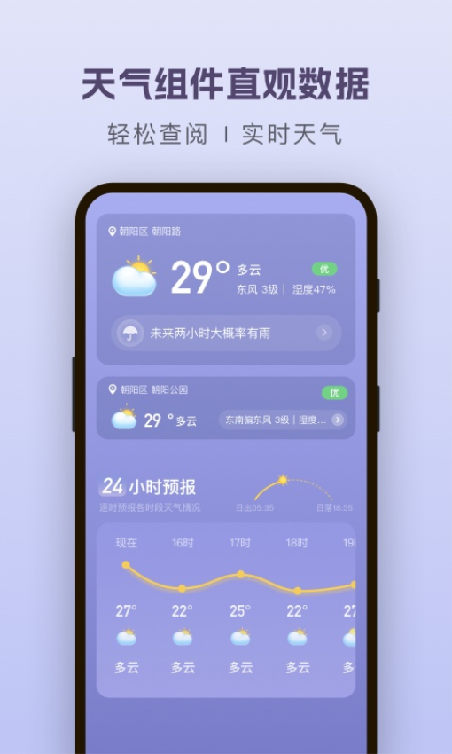 纯净天气预报Appv5.2.6 1