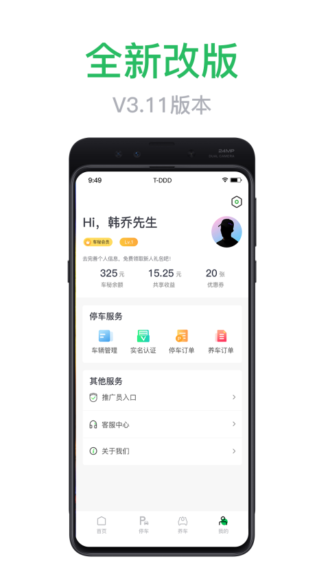 车秘2025最新版v3.20.4 1