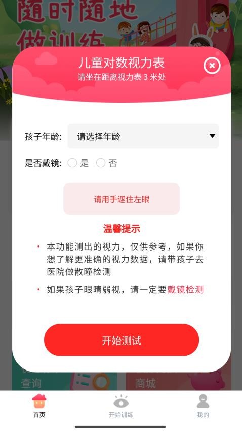 弱视训练宝最新版v1.2.0(2)