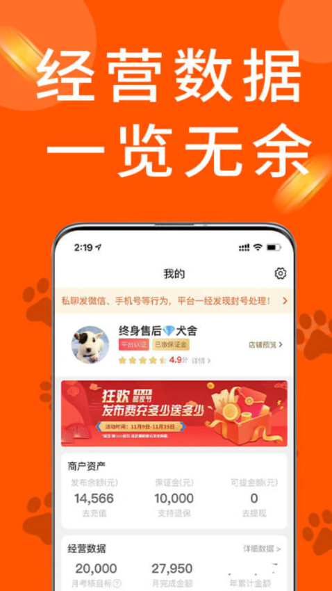 宠物市场商户版手机版v7.4.2 3