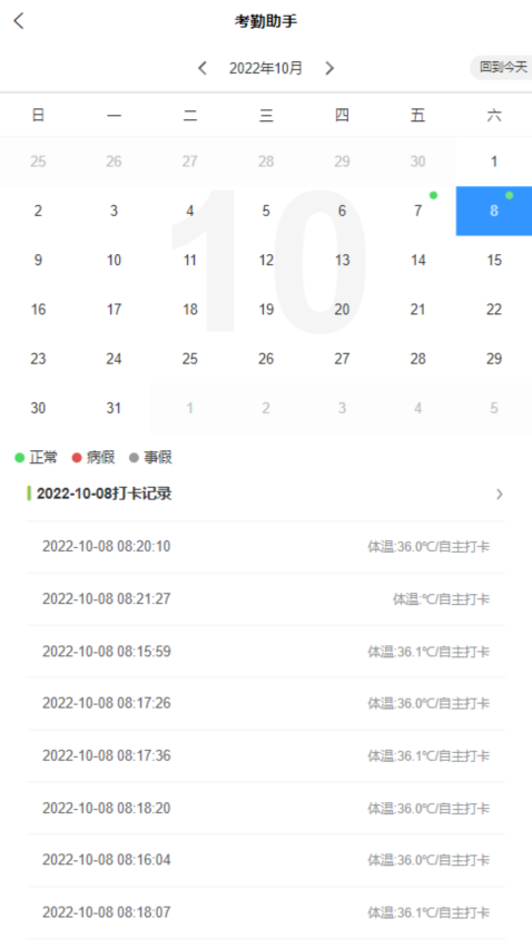 童乐爱幼appv2.3.2 1