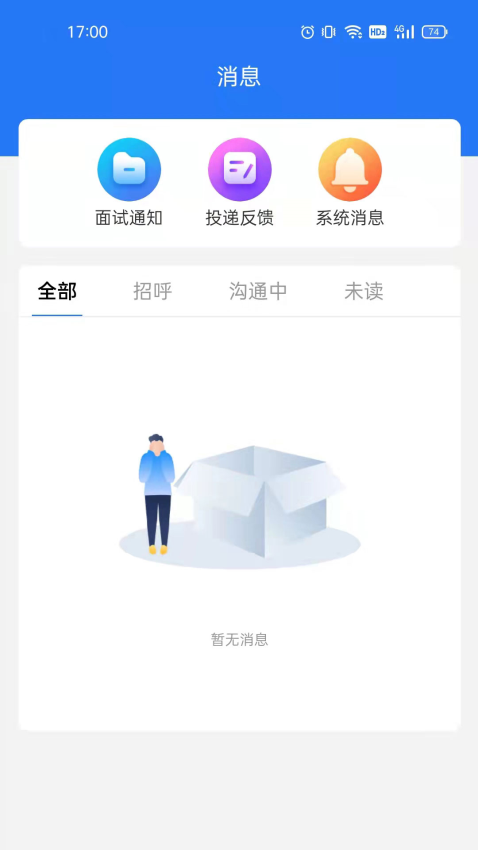 潮州直聘网v1.0.6 4