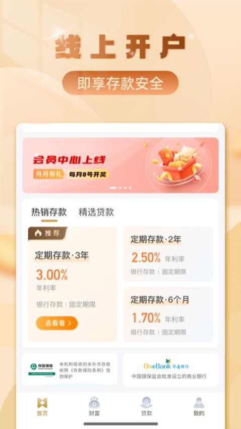 华通银行官网版v2.8.22 1
