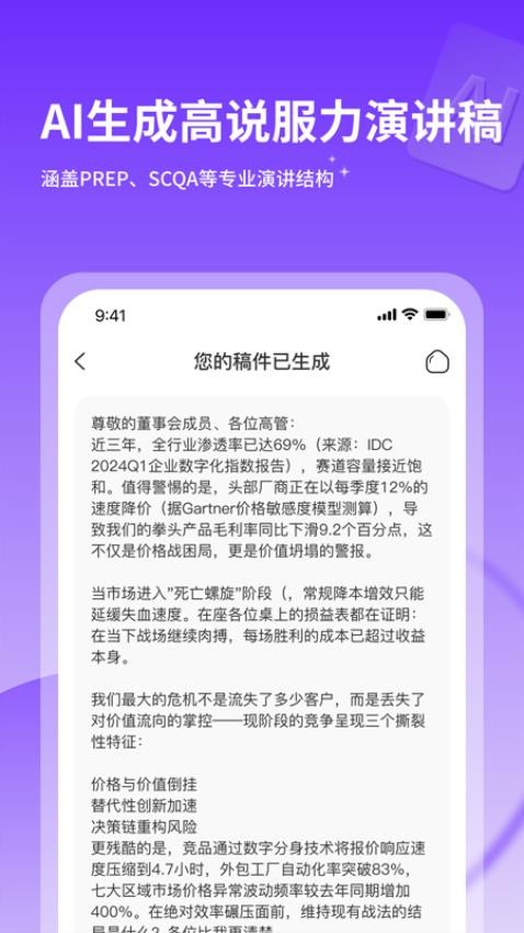 智能演讲教练手机版v1.1.0 4