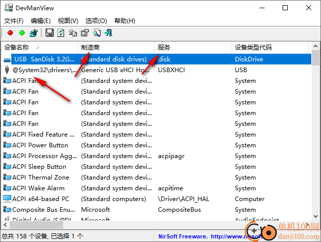 DevManView(硬件信息查询器)
