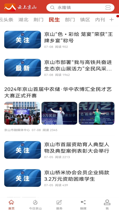 云上京山appv1.2.0 3